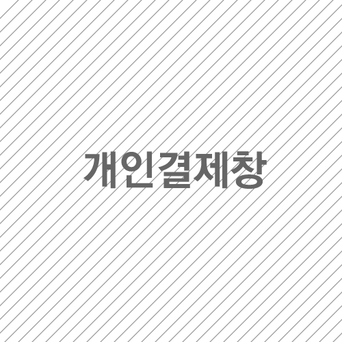 박종범님 개인 결재창2
